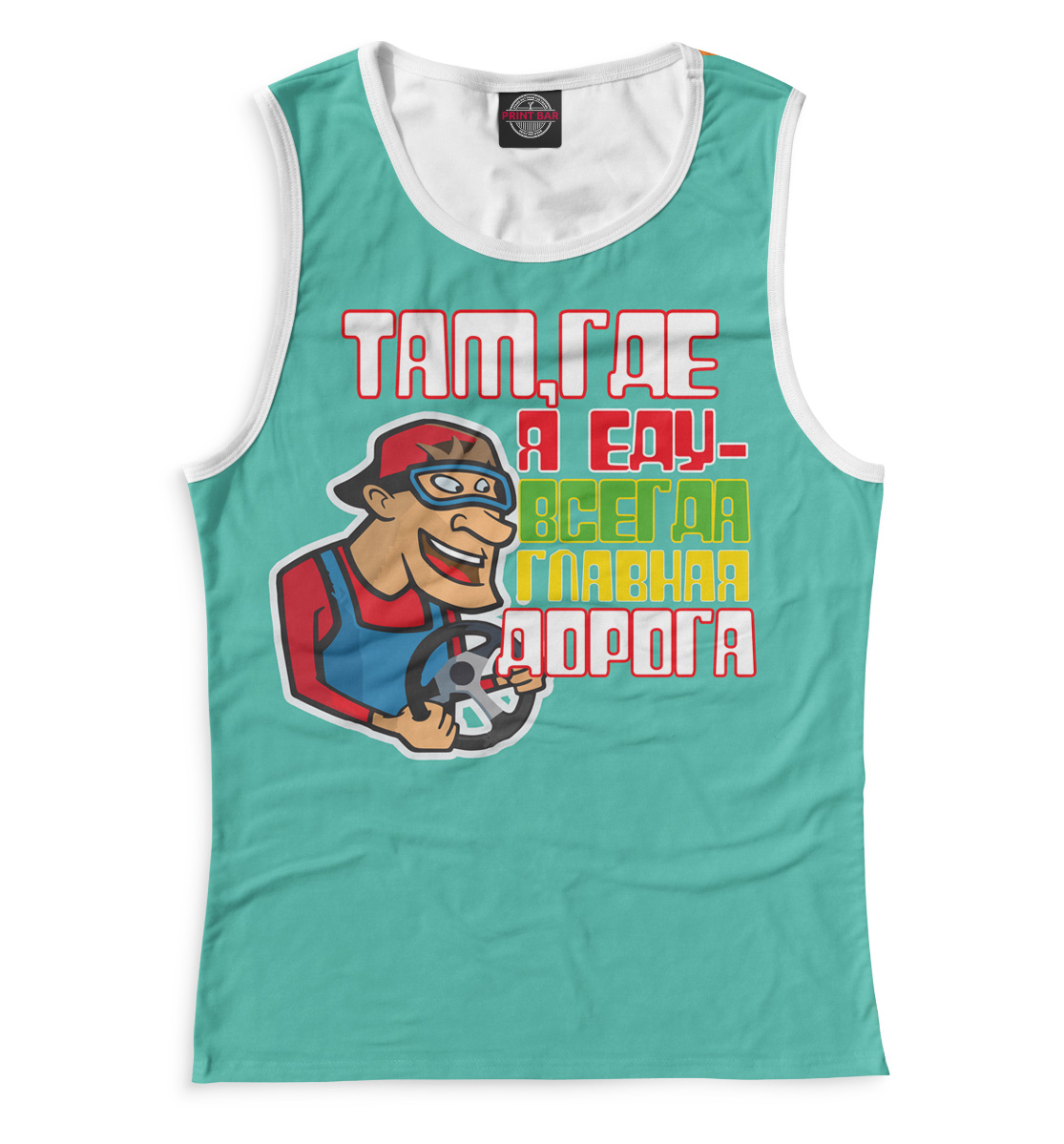 

Главная дорога