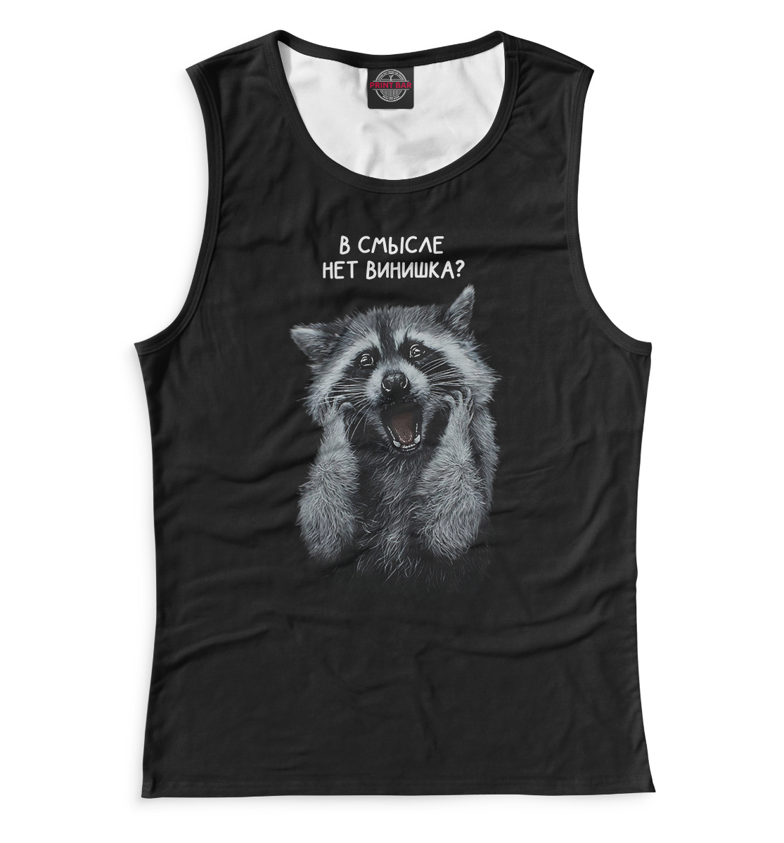 

В смысле нет винишка С енотом