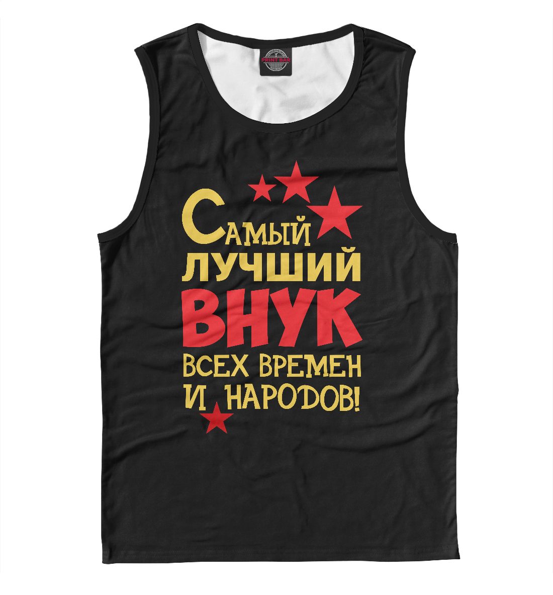 

Самый лучший внук