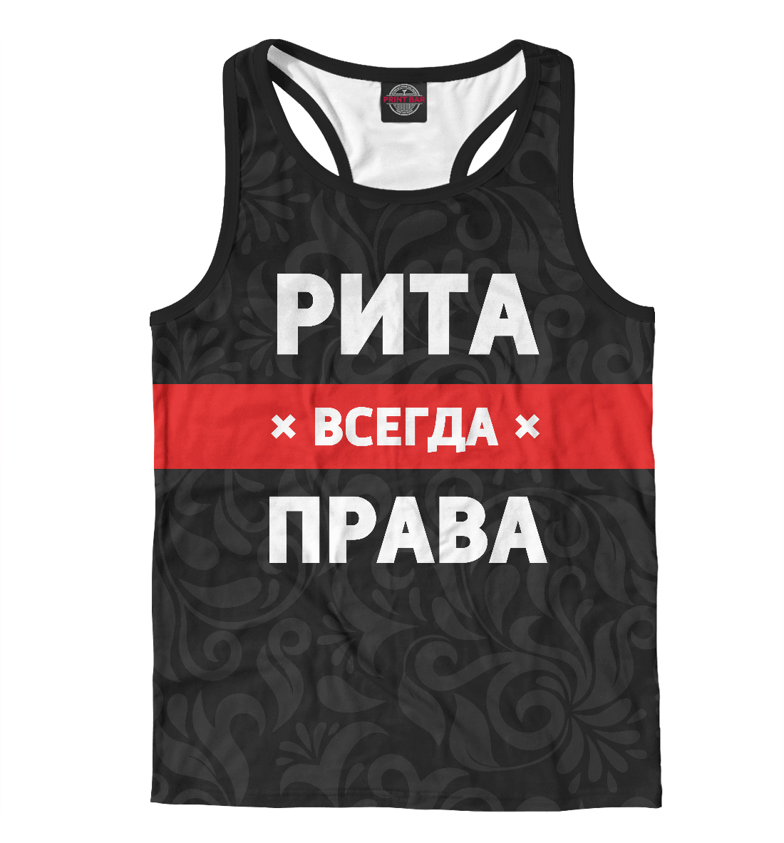 

Рита всегда права