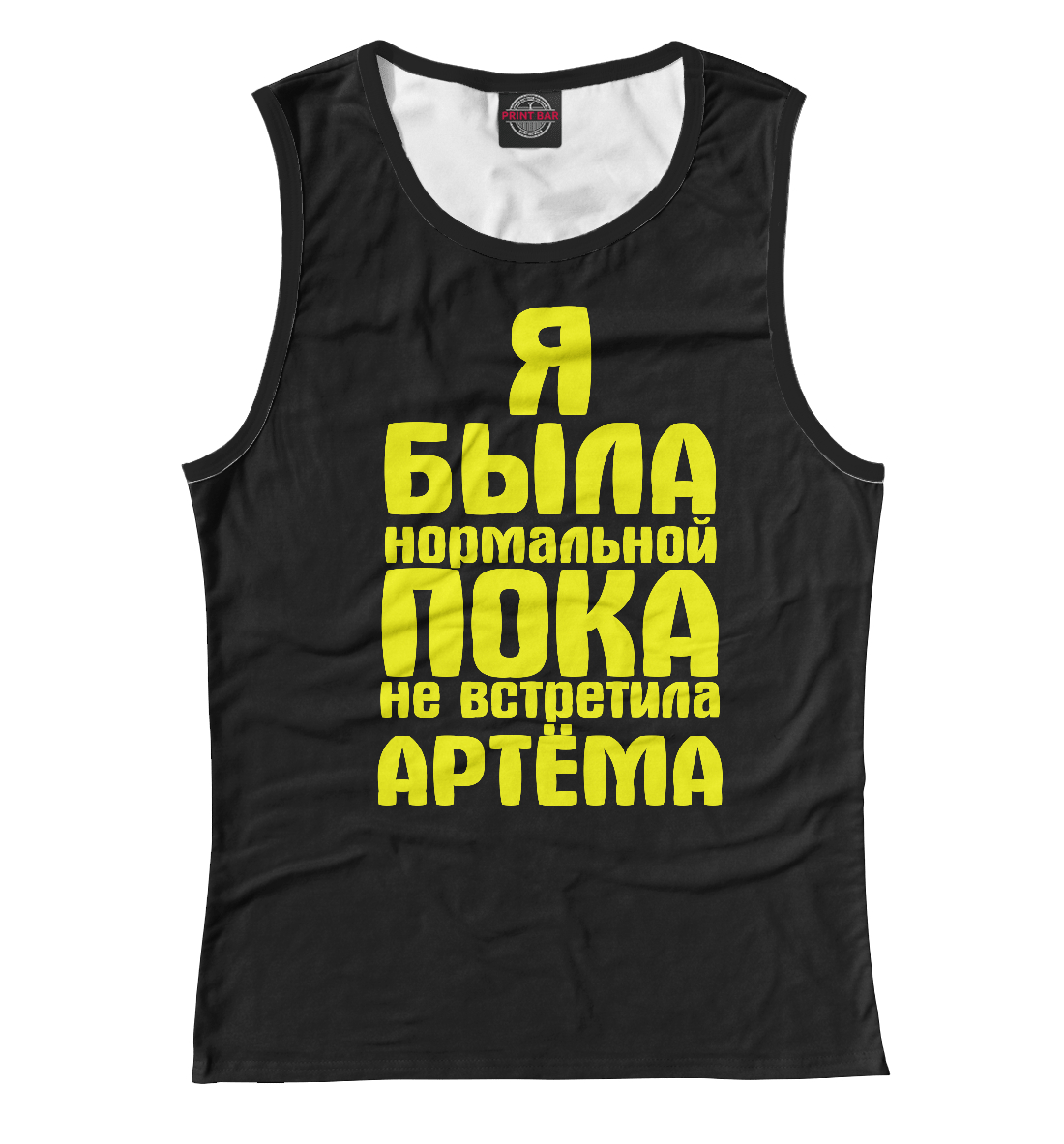 

Пока не встретила Артема