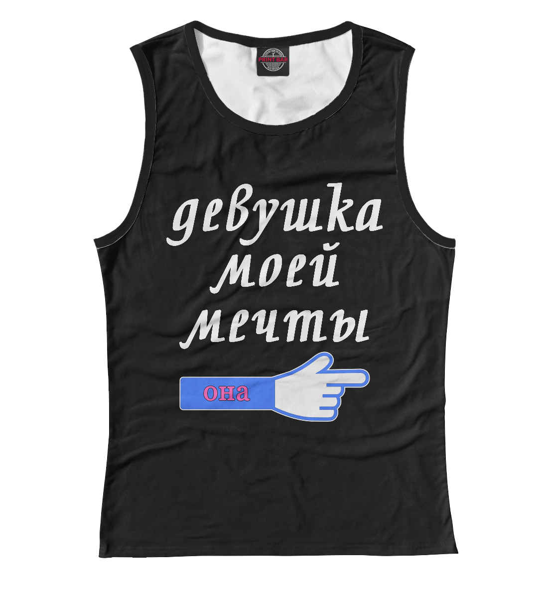 

Девушка моей мечты