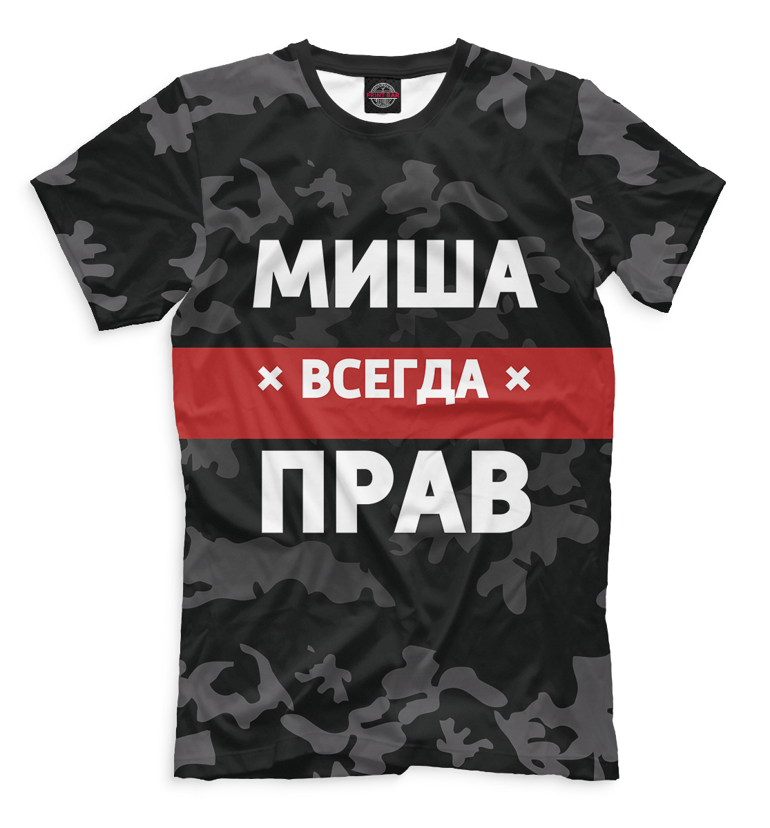 

Миша всегда прав