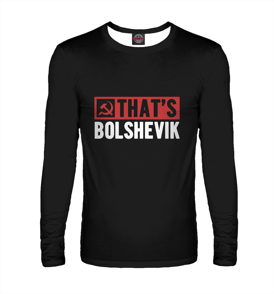 

Это большевик