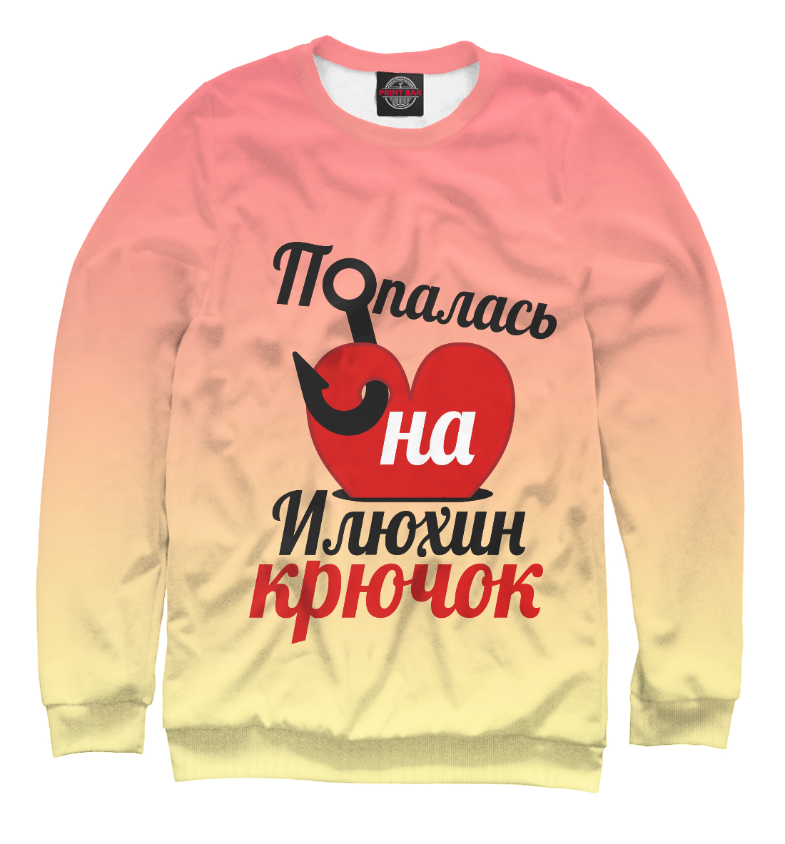

Попалась на Илюхин крючок