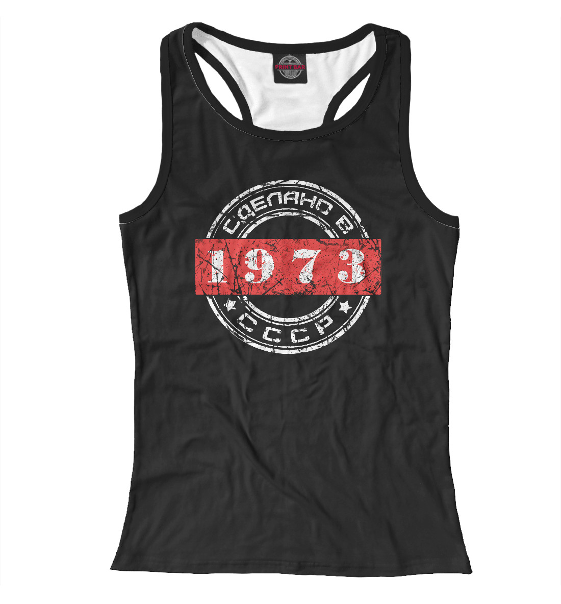 

1973. Сделано в СССР.