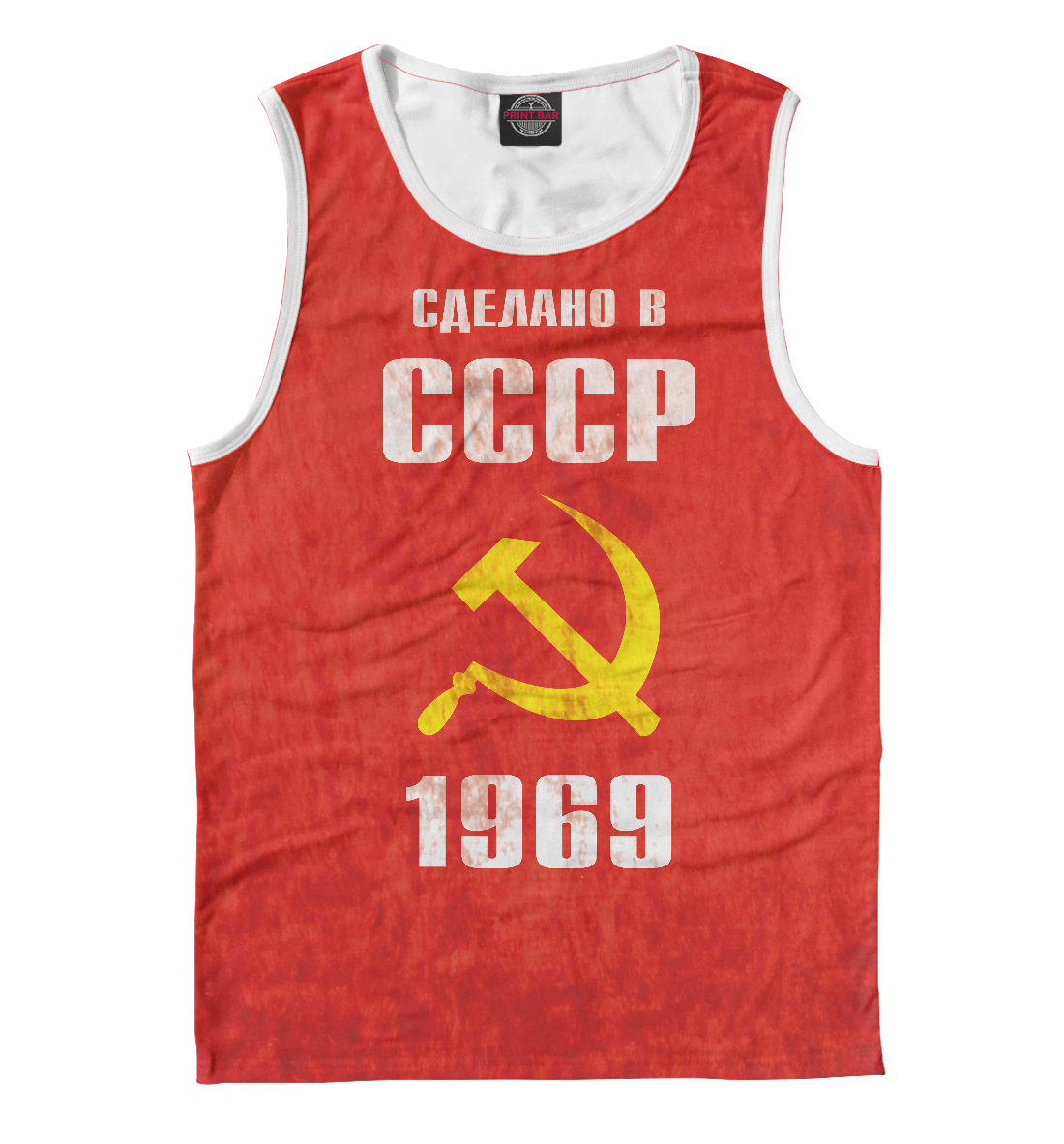 

Сделано в СССР 1969