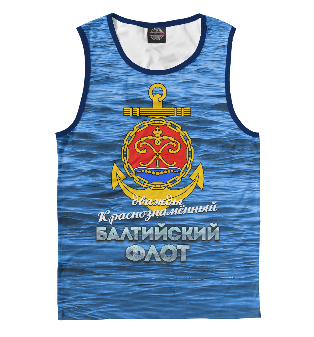 

Балтийский флот ВМФ