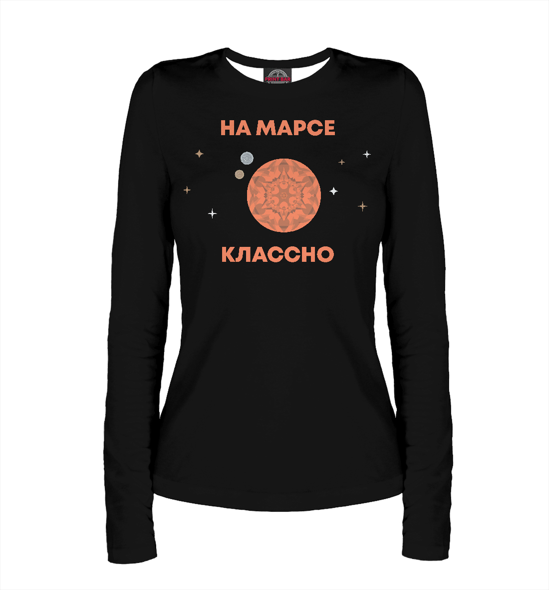 

На Марсе классно
