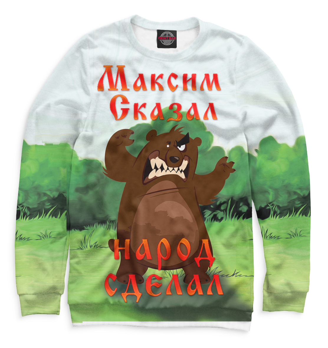 

Максим