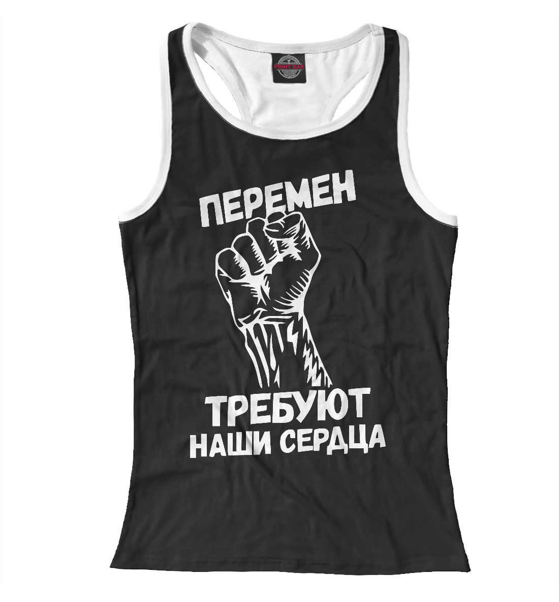 

Перемен