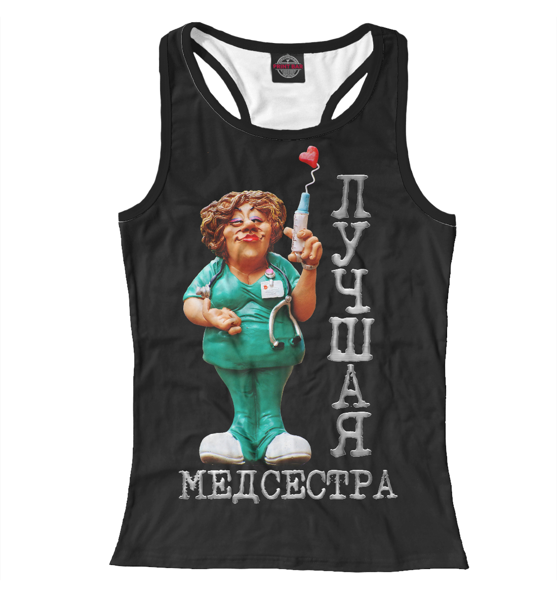 

Лучшая медсестра