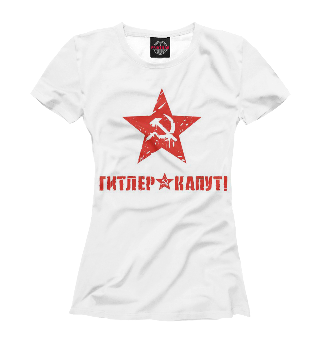 

Гитлер капут