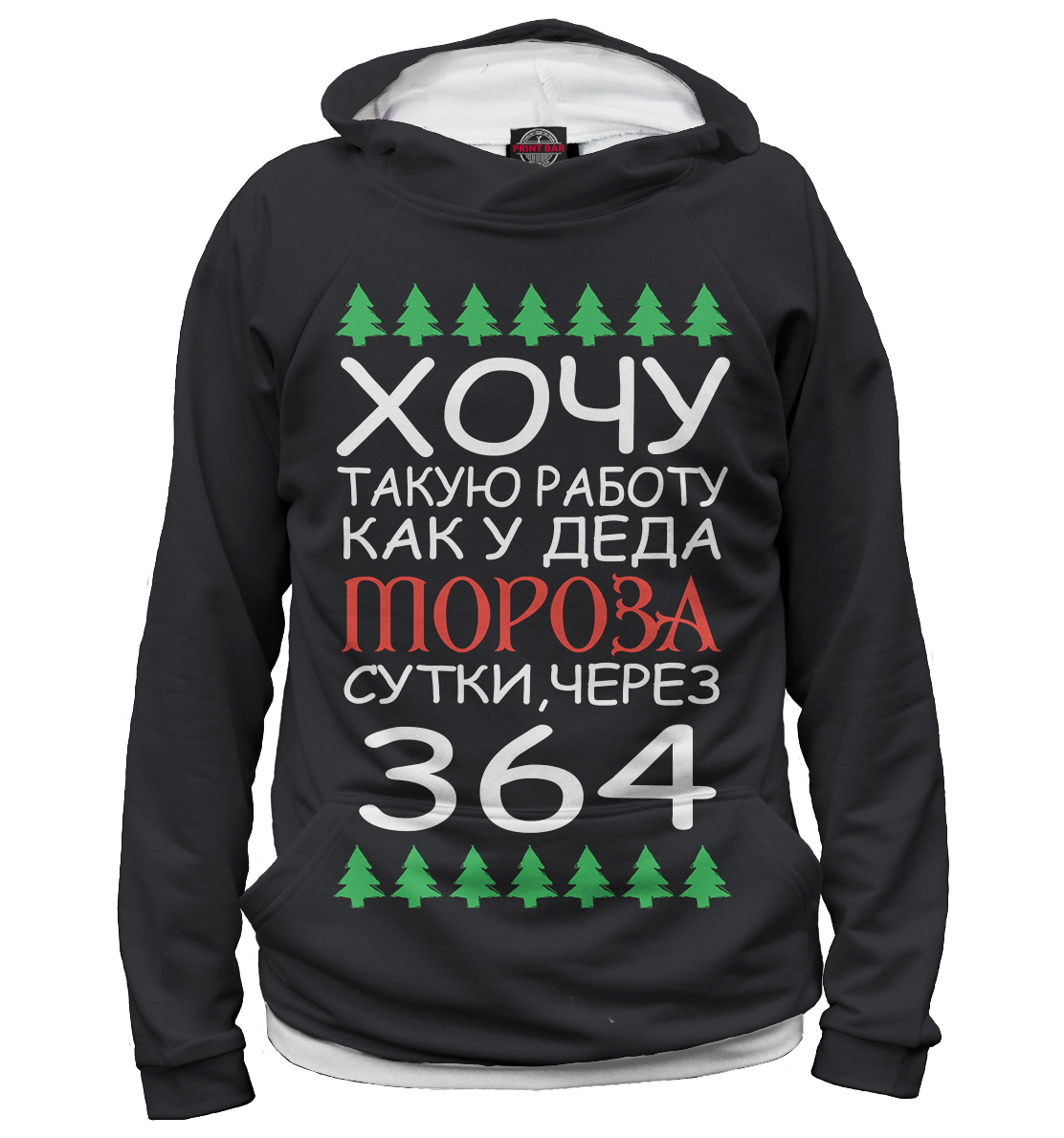 

Хочу такую работу как у деда мороза