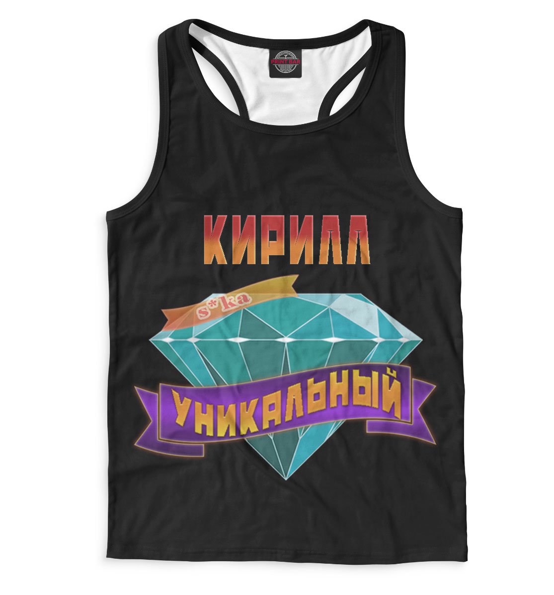

Уникальный Кирилл