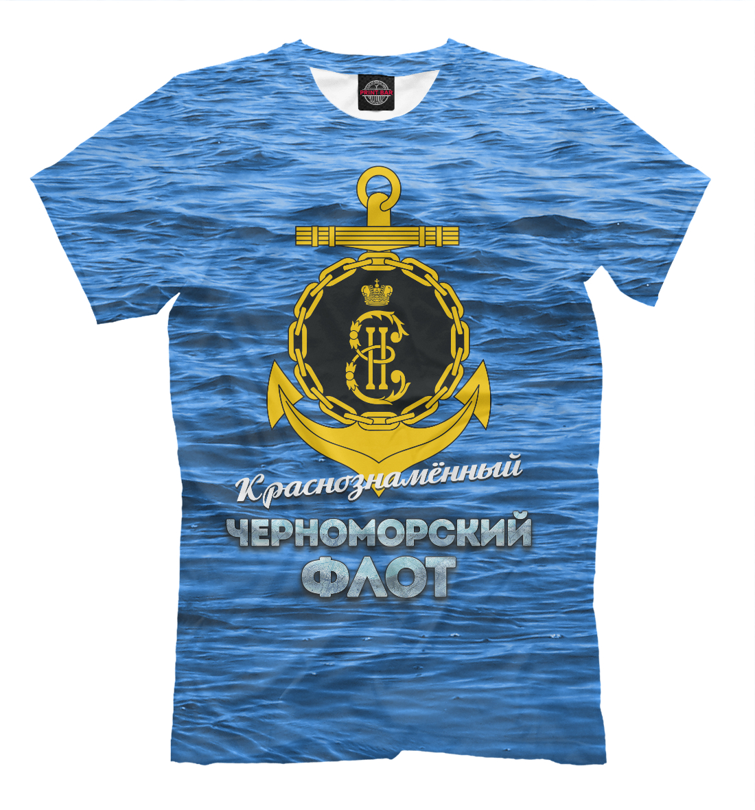 

Черноморский флот ВМФ