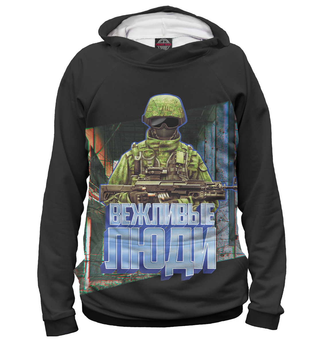 

Вежливые люди