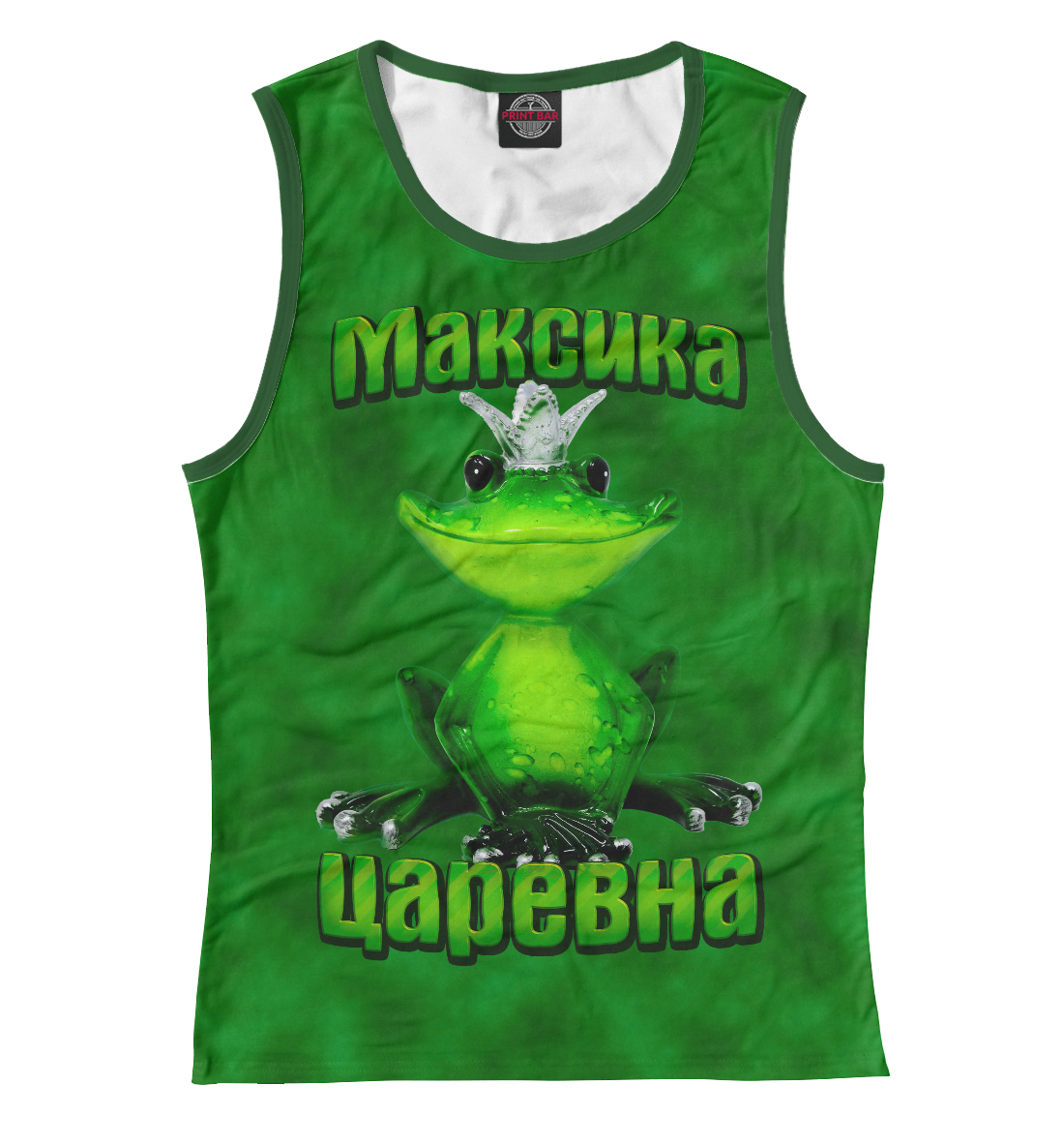 

Максика царевна
