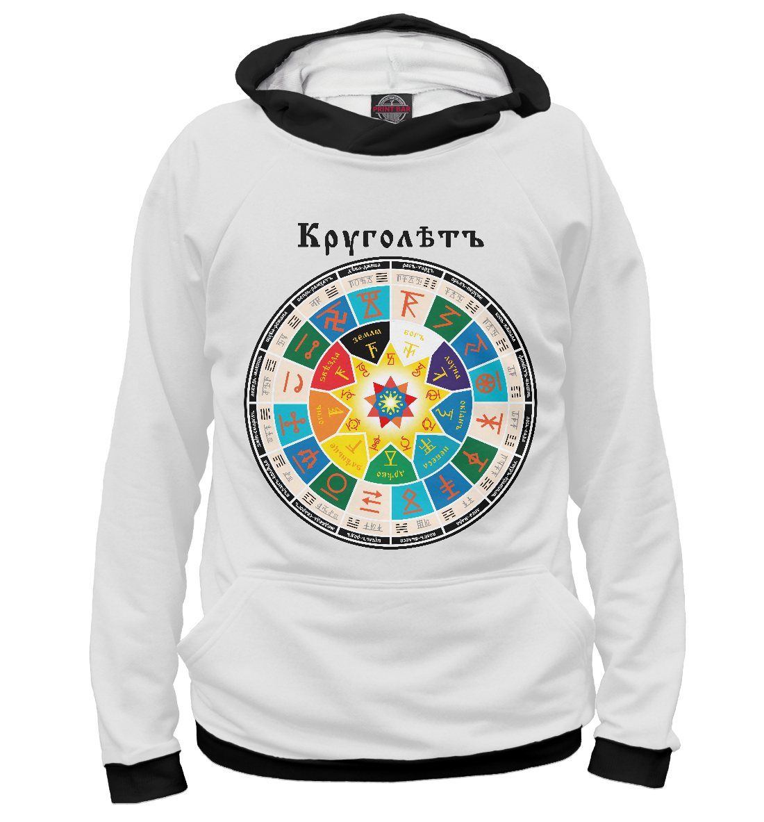 

Круголет Числобога