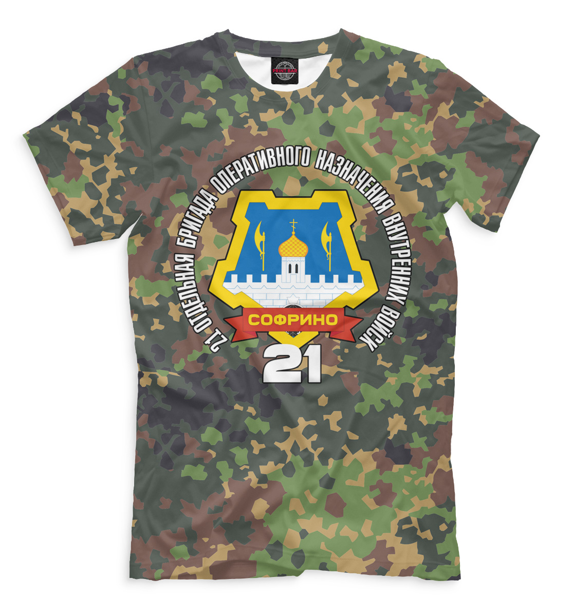 

21 Бригада ВВ