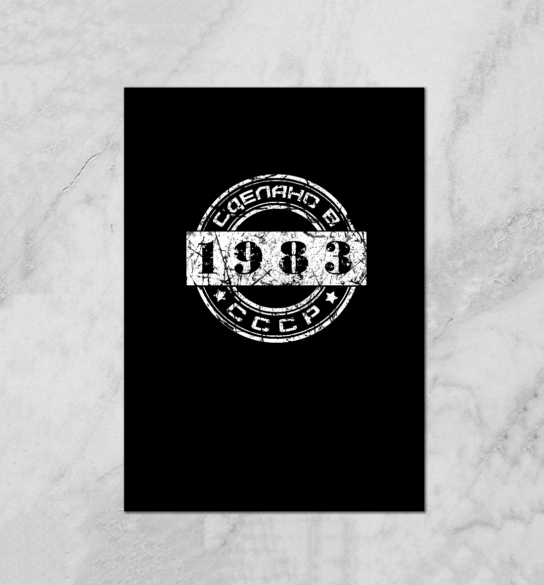 

1983. Сделано в СССР.