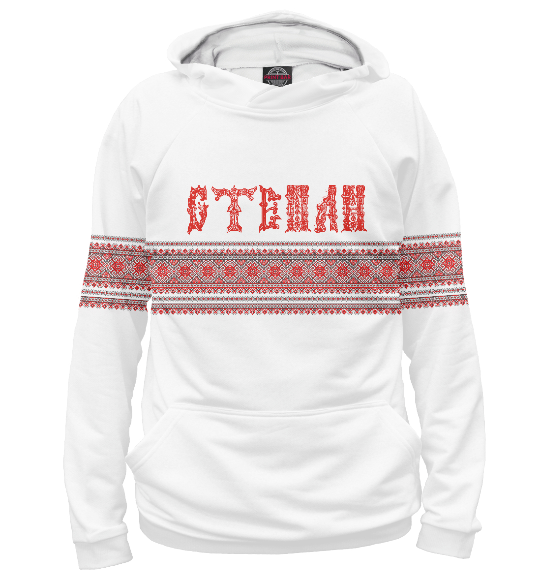 

Степан