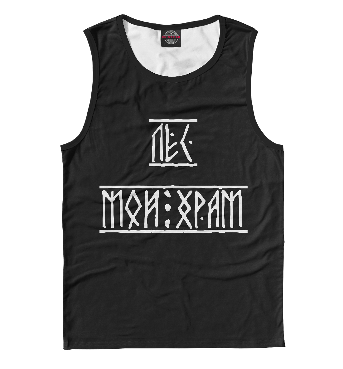 

Лес мой храм