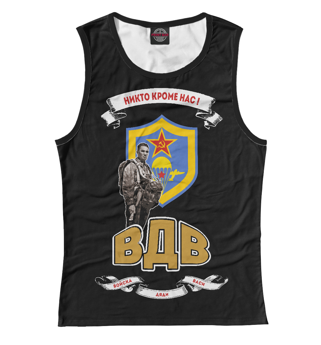 

Войска Дяди Васи