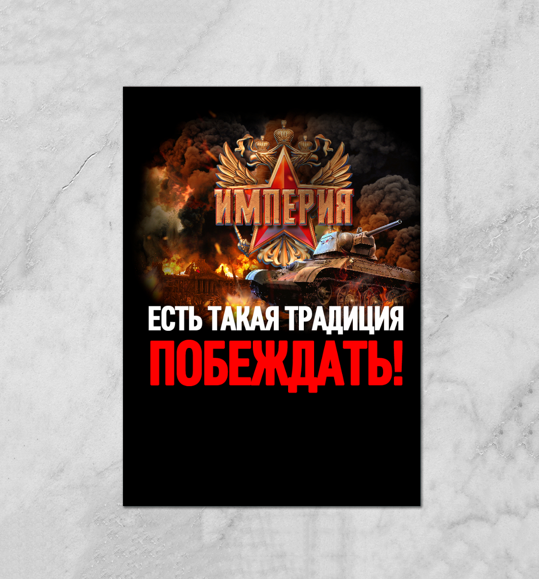 

Есть такая традиция