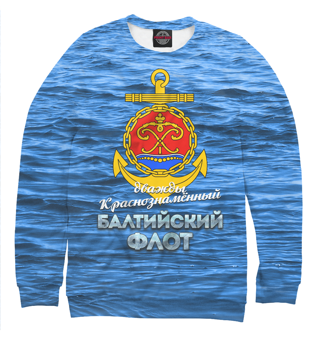 

Балтийский флот ВМФ