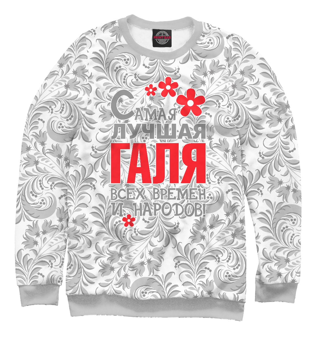 

Самая лучшая Галя