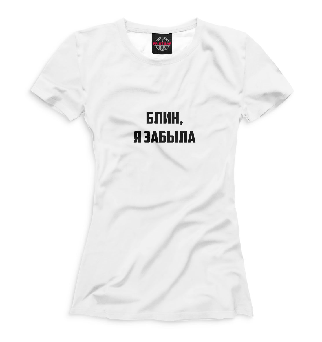 

Блин, я забыла