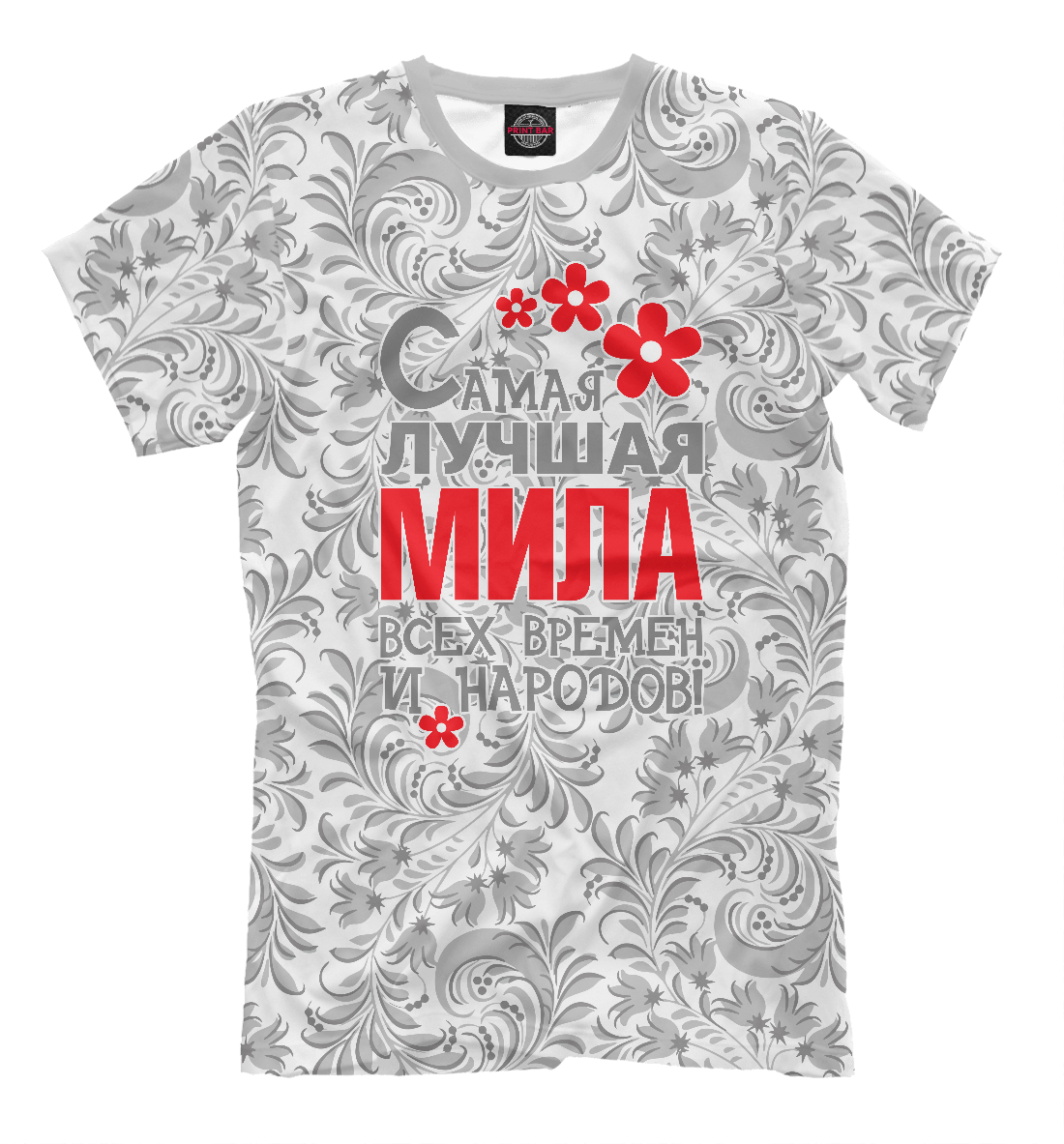 

Самая лучшая Мила