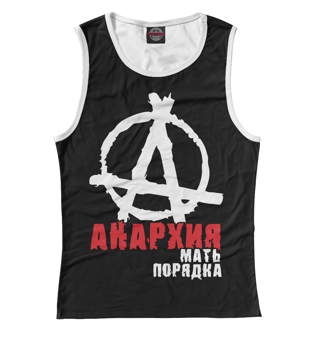 

Анархия — мать порядка