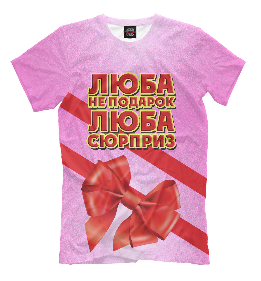 

Люба не подарок