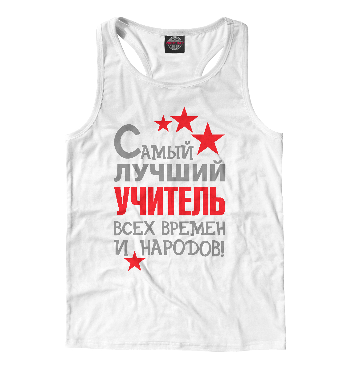 

Самый лучший учитель