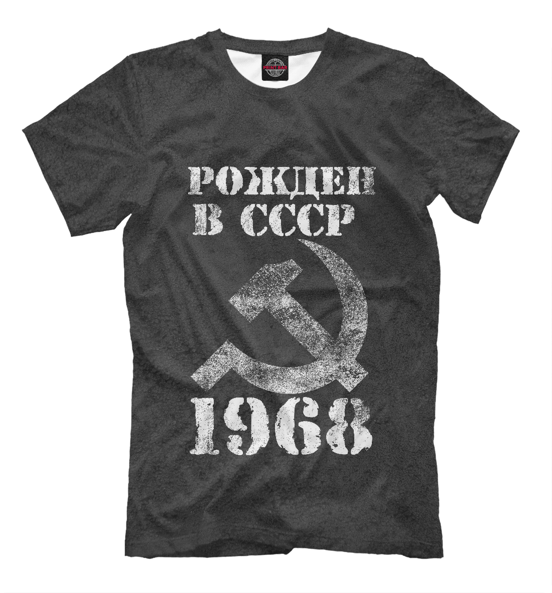 

Рожден в СССР 1968