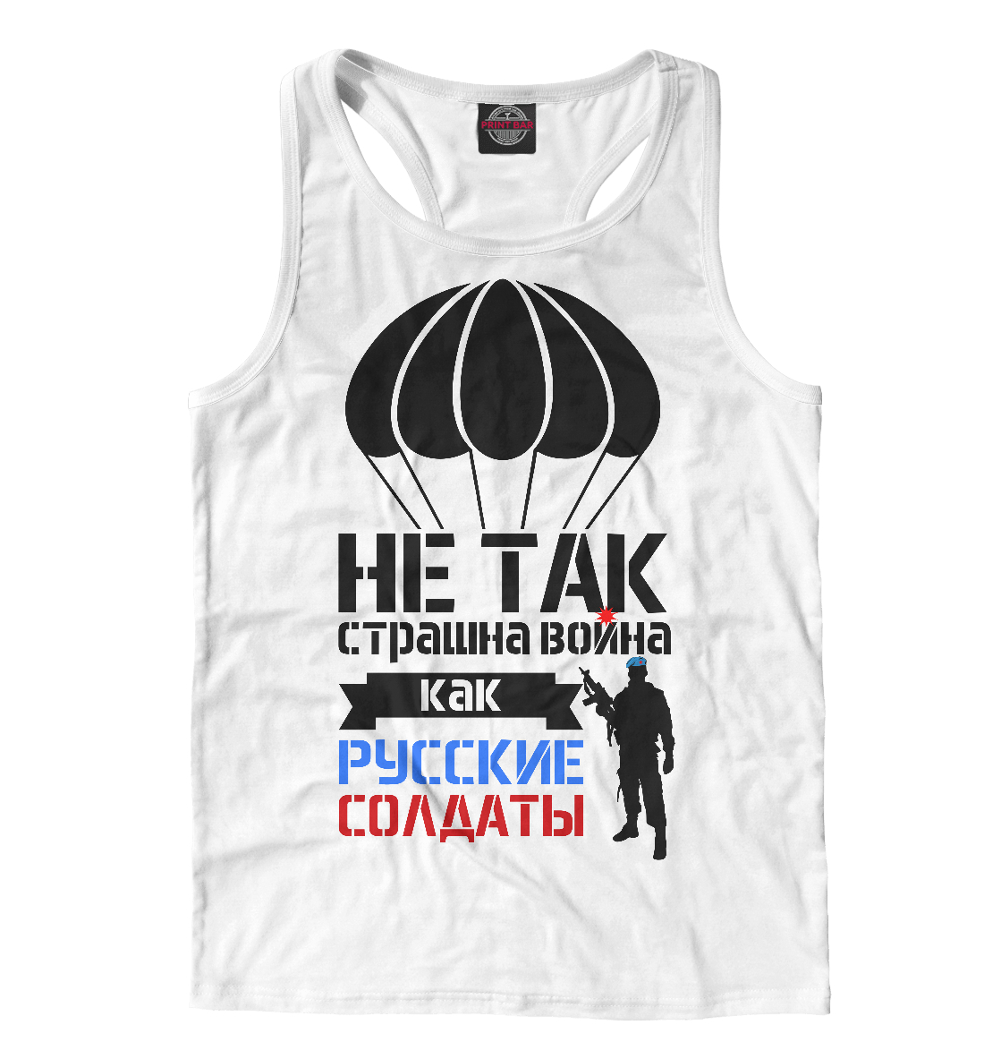 

Русские солдаты
