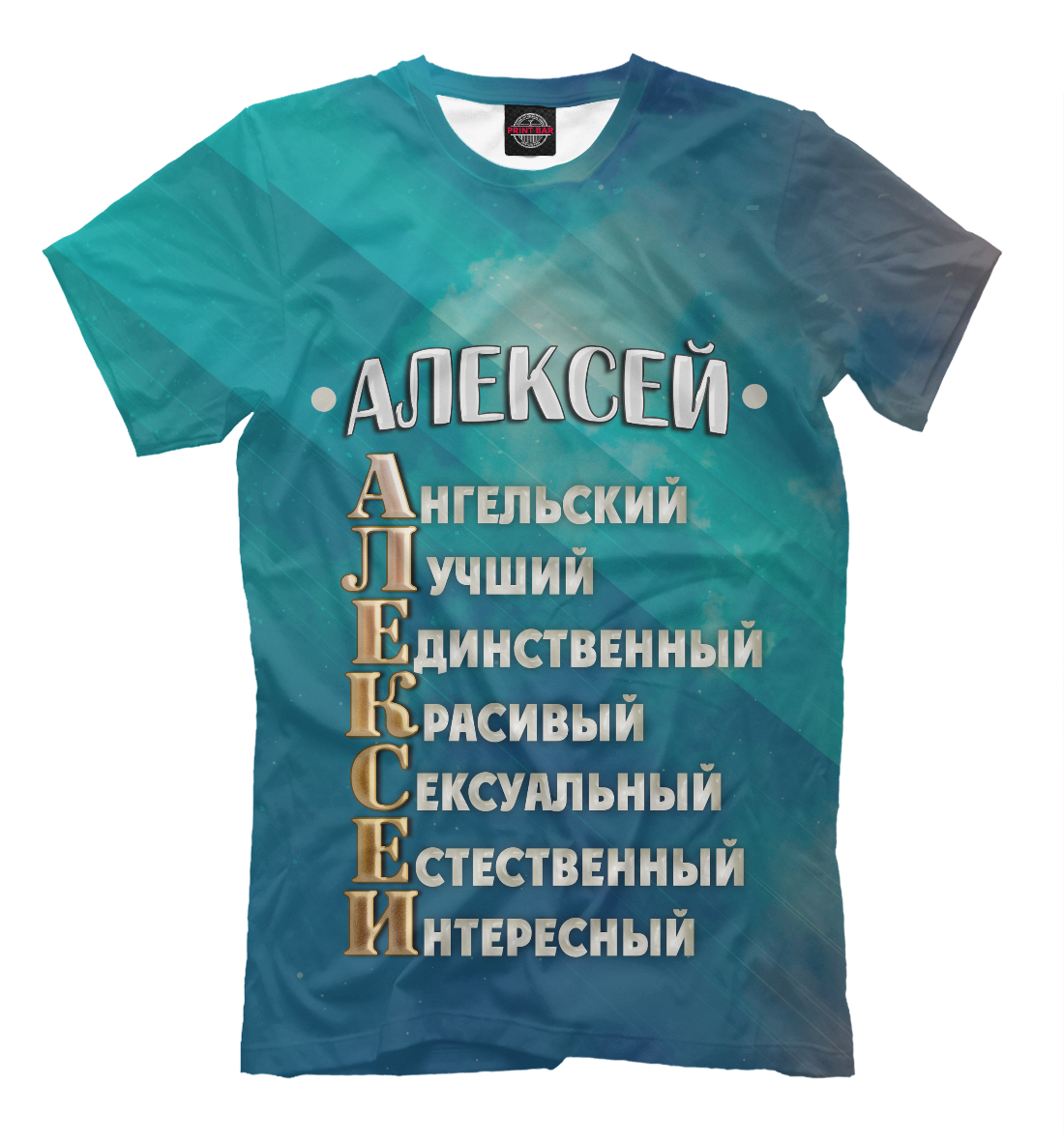 

Комплименты Алексей