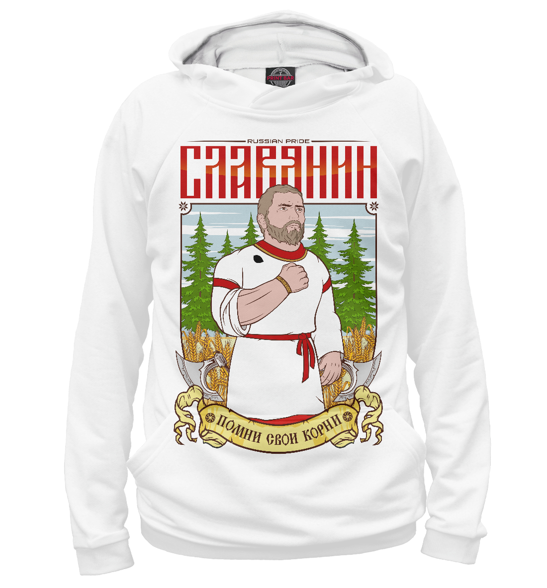 

Славянин