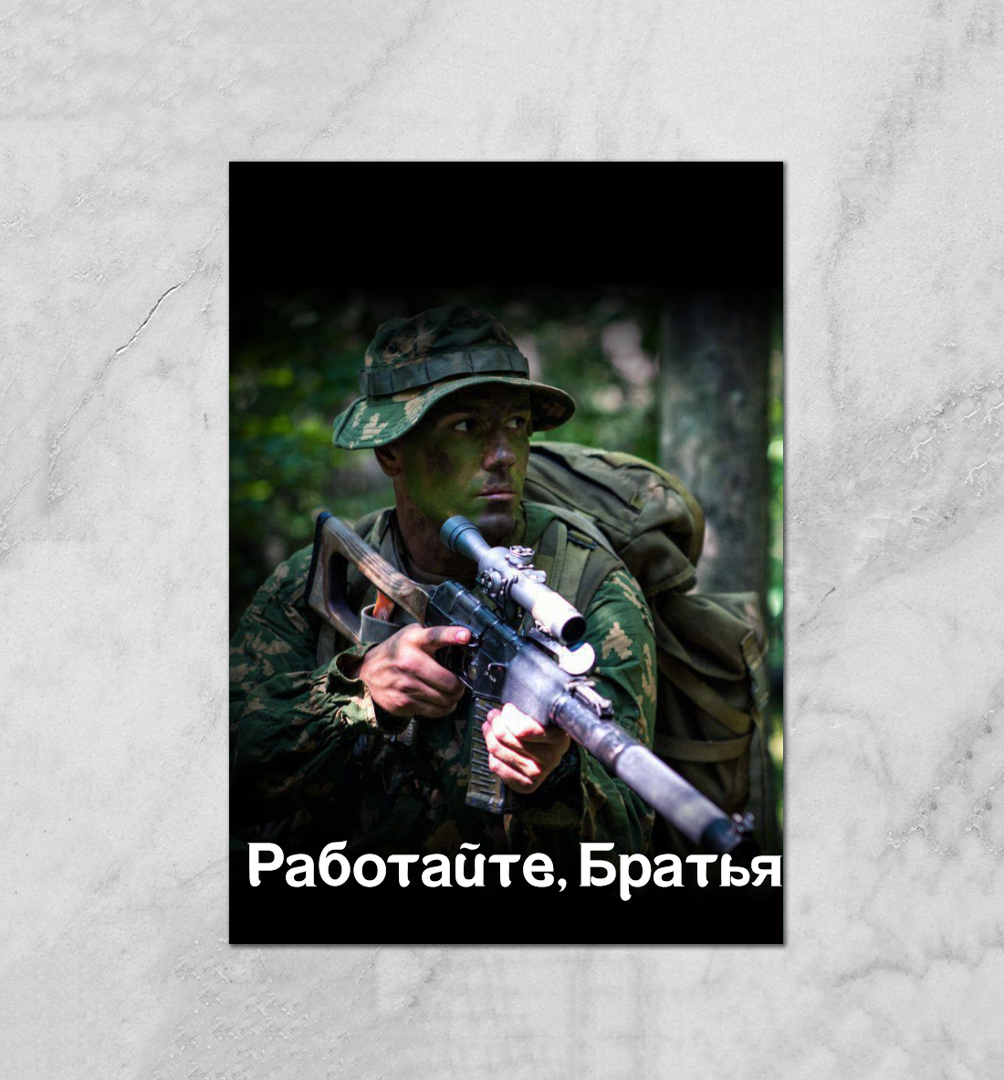 

Работайте, Братья