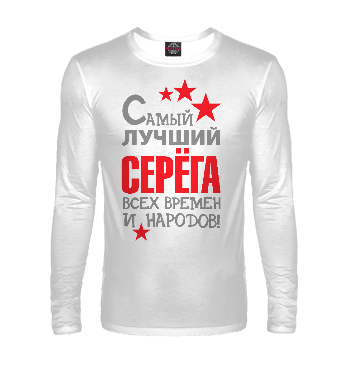 

Серёга