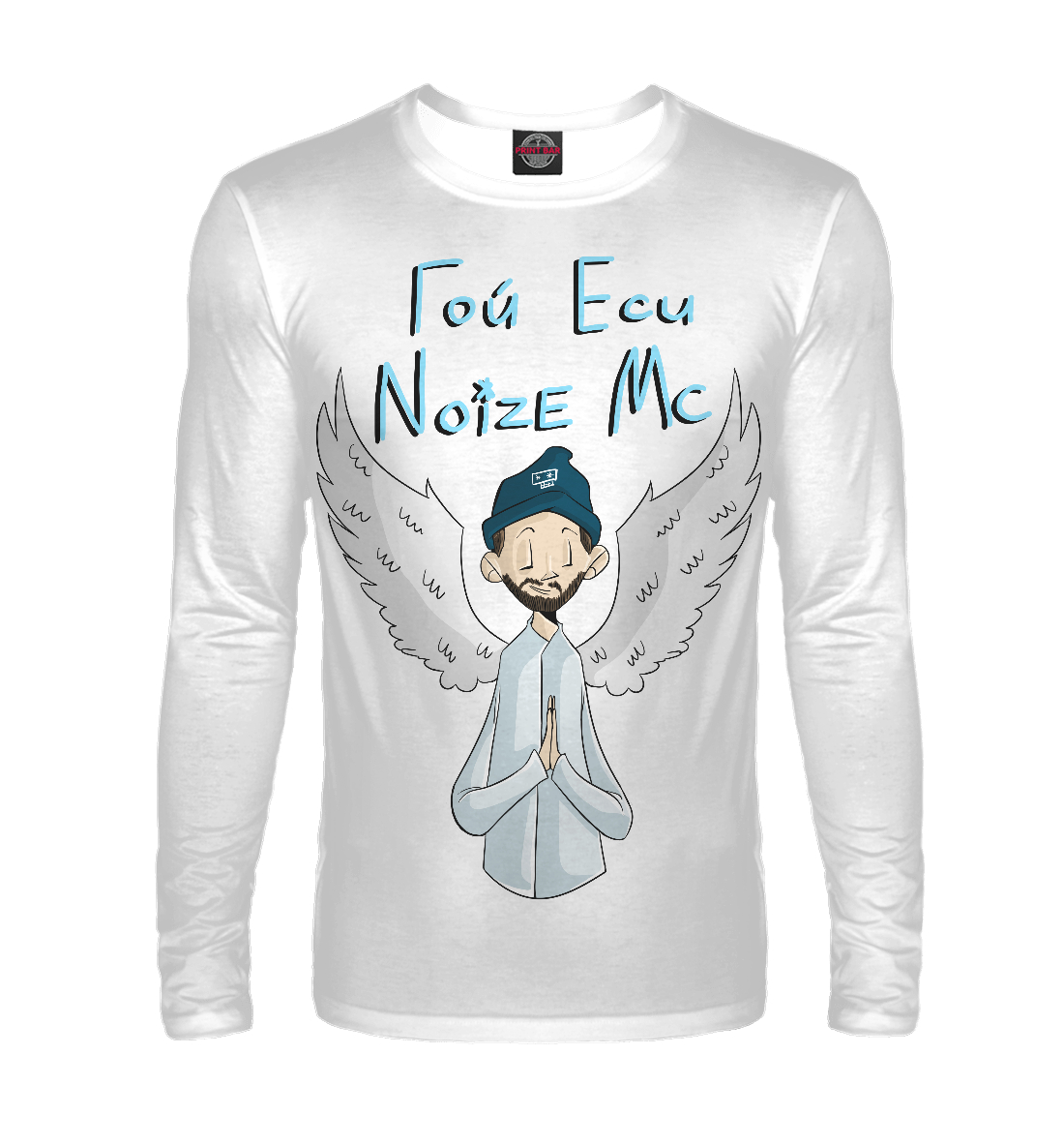 

Гой еси Noize Mc