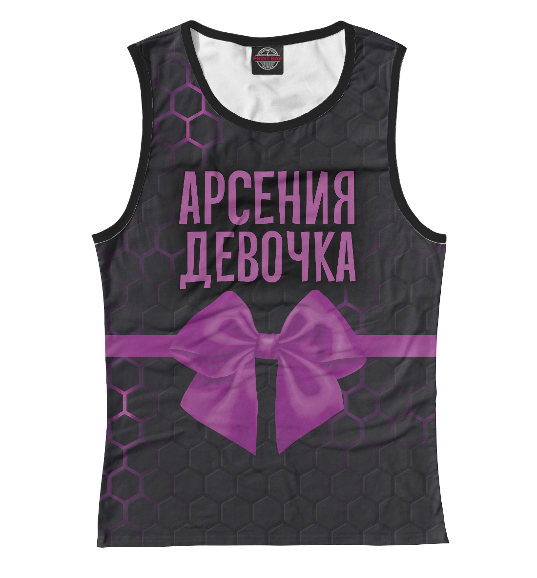 

Арсения девочка