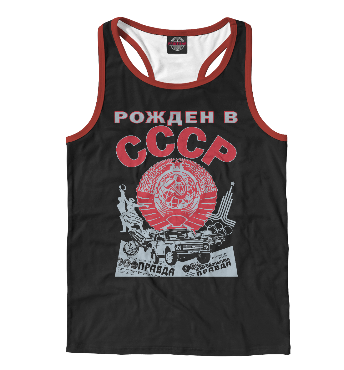 

Рожден в СССР