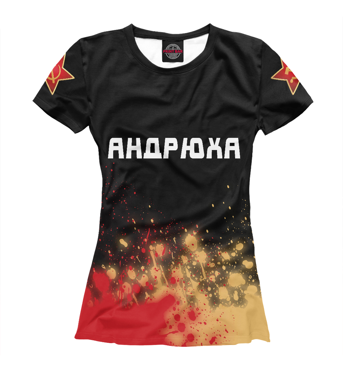 

Андрюха - СССР | Брызги