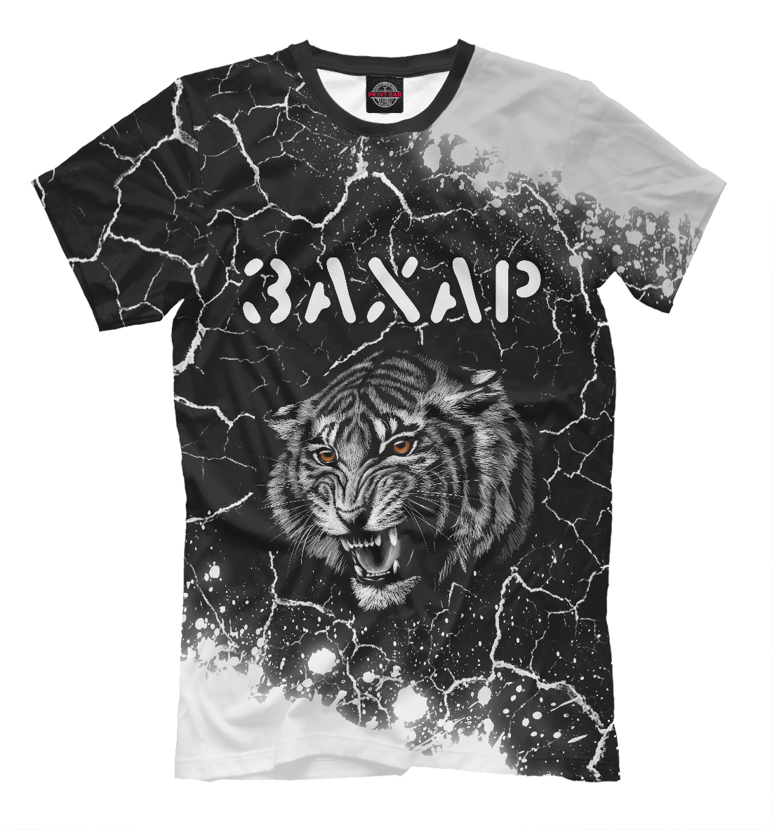 

Захар / Тигр