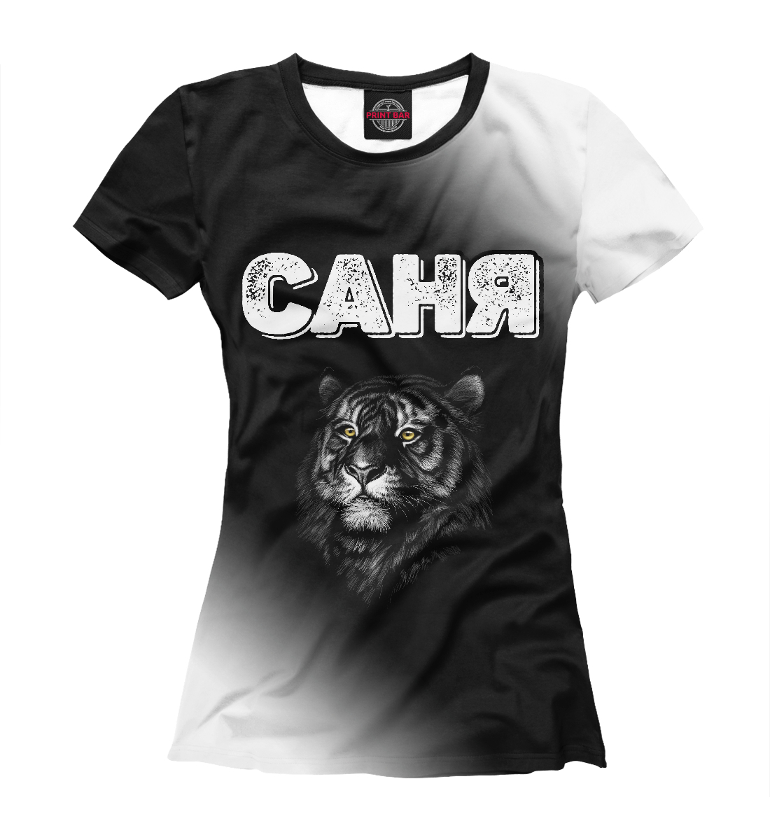 

Саня + Тигр