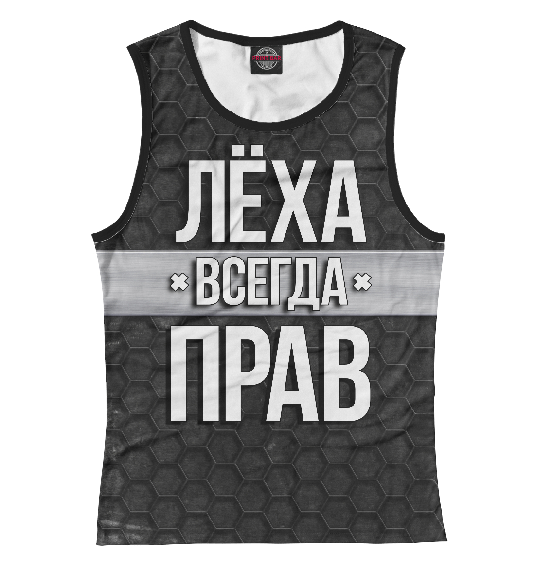 

Леха всегда прав