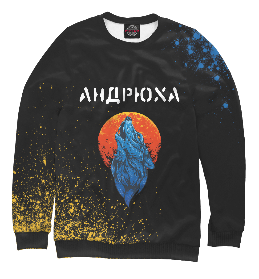 

Андрюха + Волк
